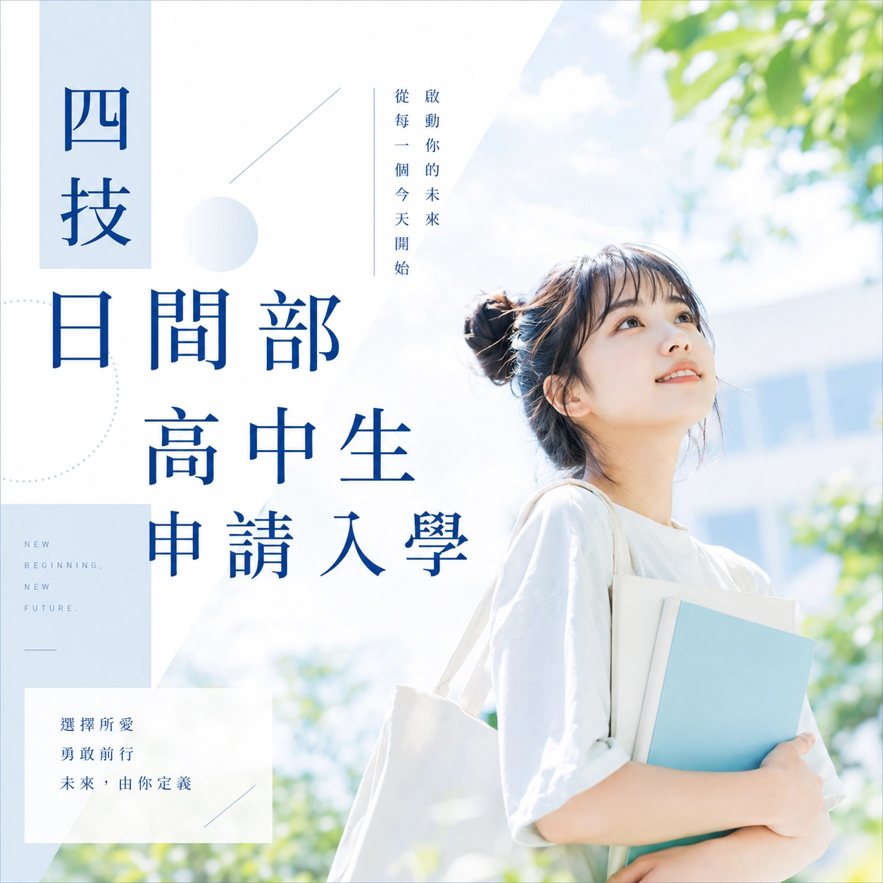中華醫事科技大學－四技日間部申請入學聯合招生（招收高中生）
