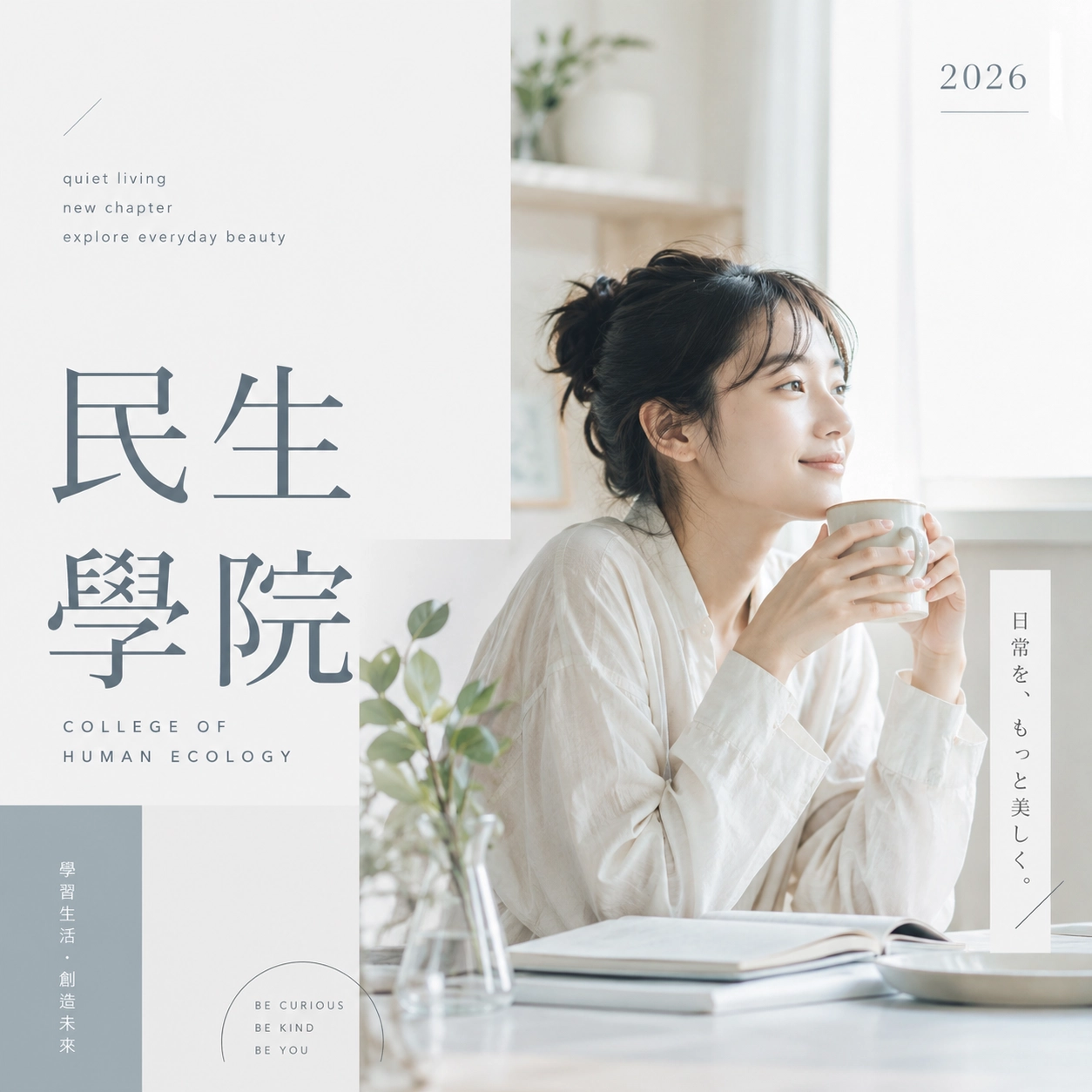 中華醫事科技大學『民生學院』科系
