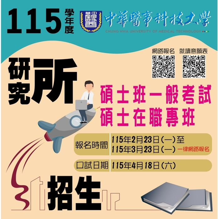 115 學年度｜碩士班招生中