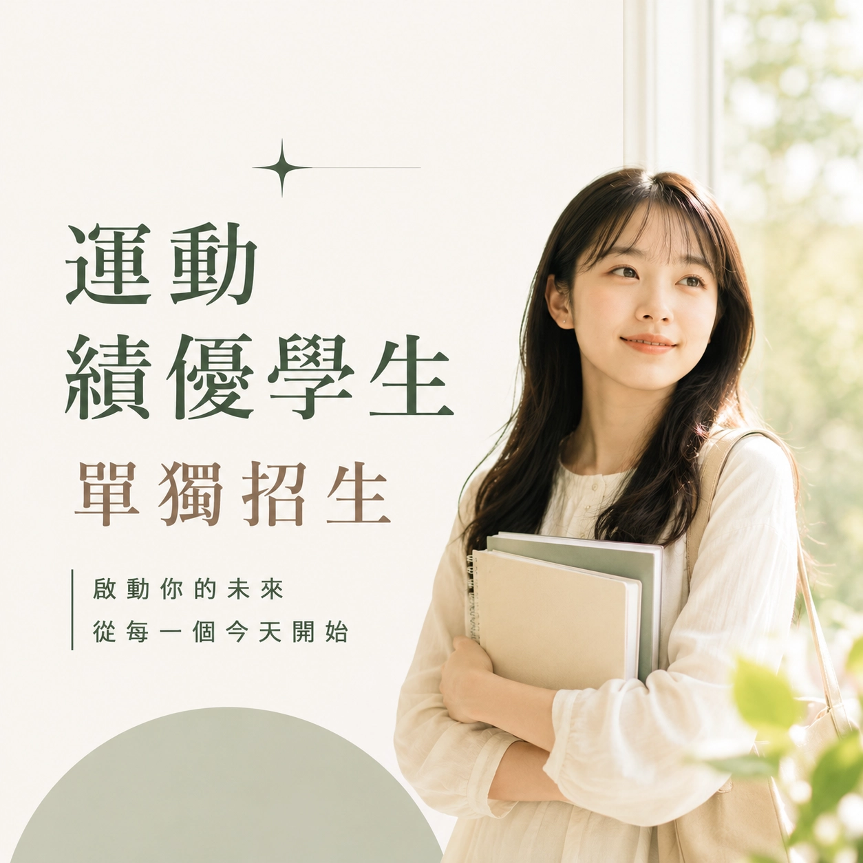 中華醫事科技大學－運動績優學生單獨招生
