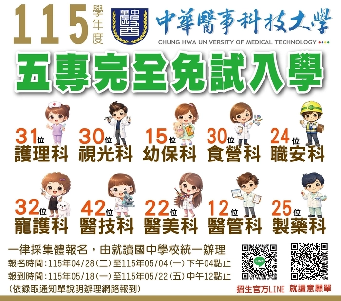 115 學年度｜五專完全免試入學