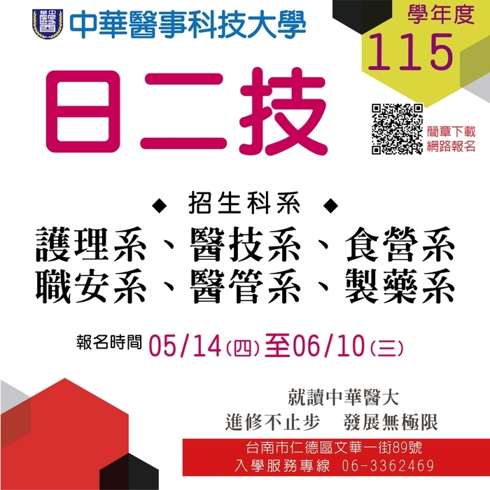 115 學年度｜日二技招生中