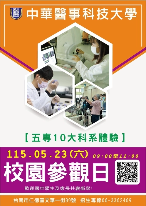 五專 10 大科系體驗｜校園參觀日 第二場開放報名