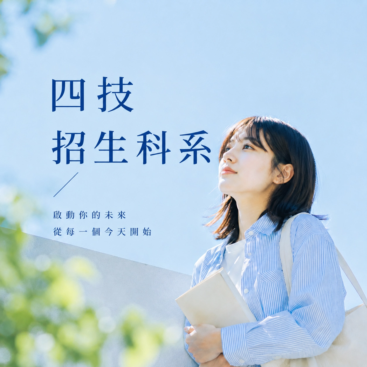 中華醫事科技大學－四技招生科系
