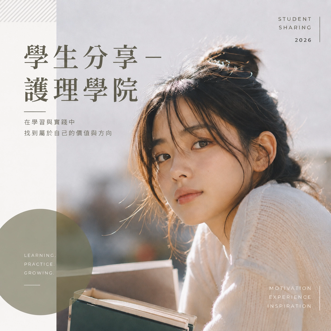 中華醫事科技大學－學生分享－護理學院