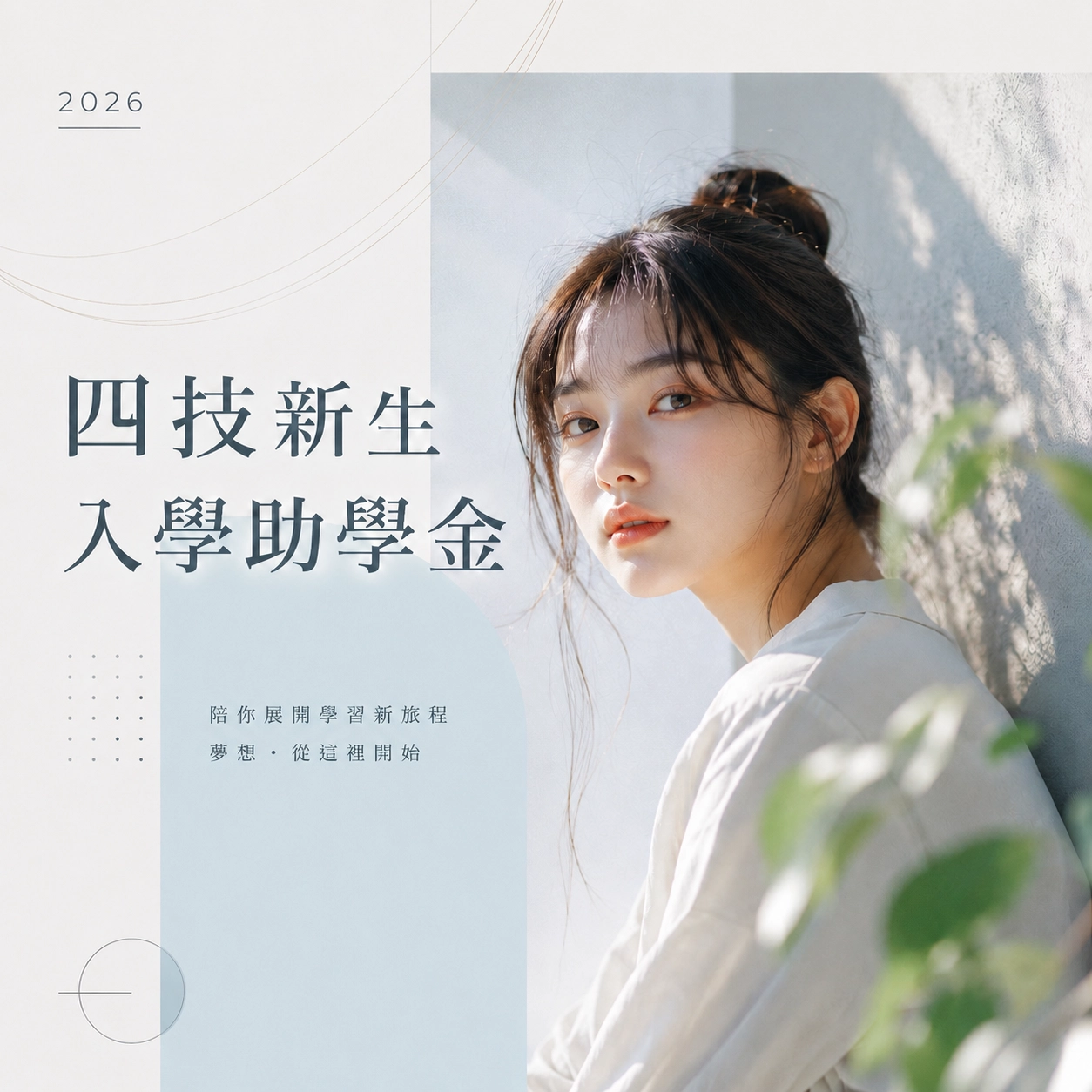 中華醫事科技大學－四技新生入學助學金