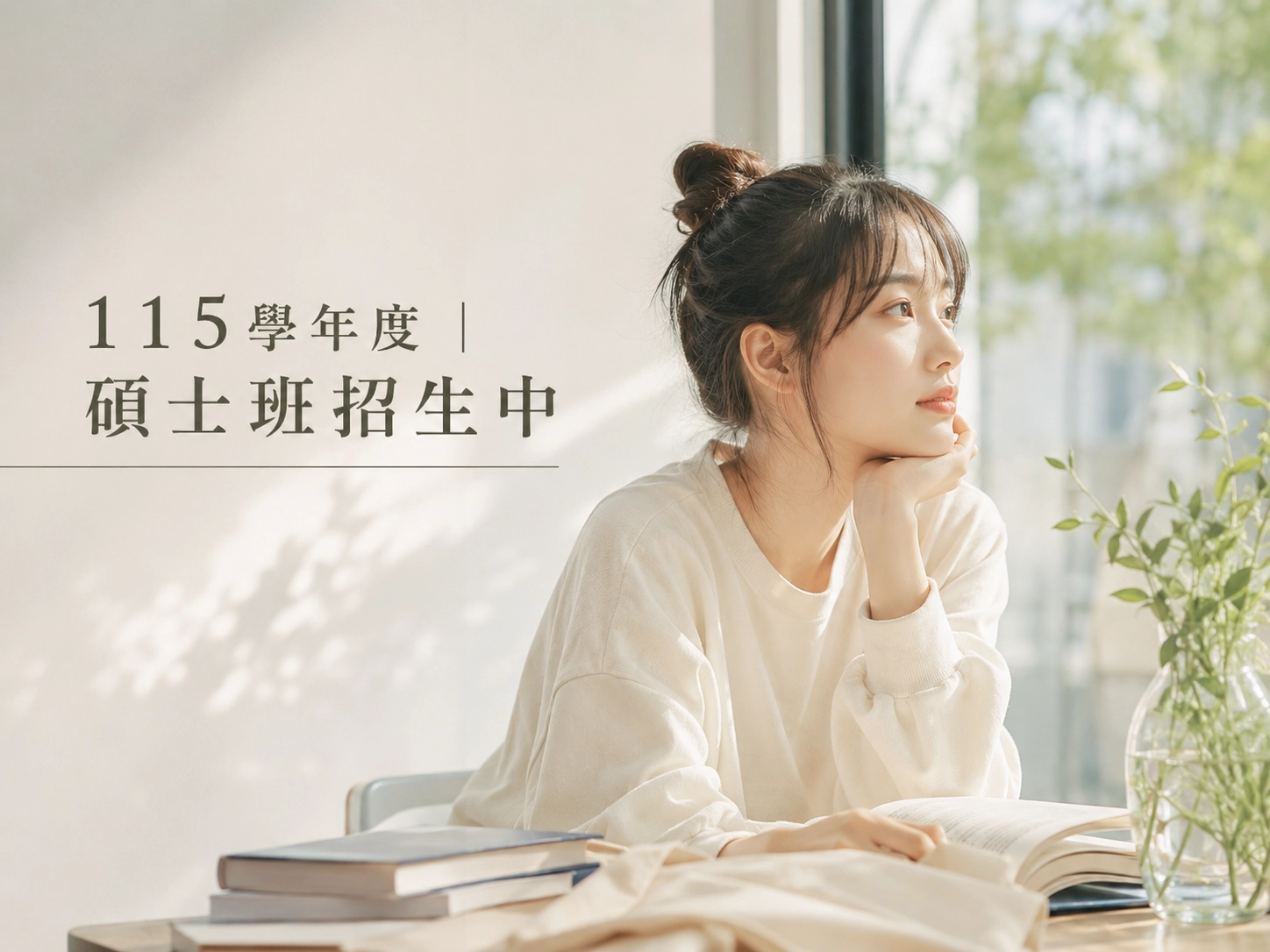 115 學年度｜碩士班招生中