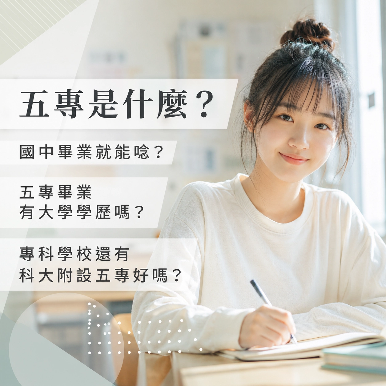 五專是什麼？