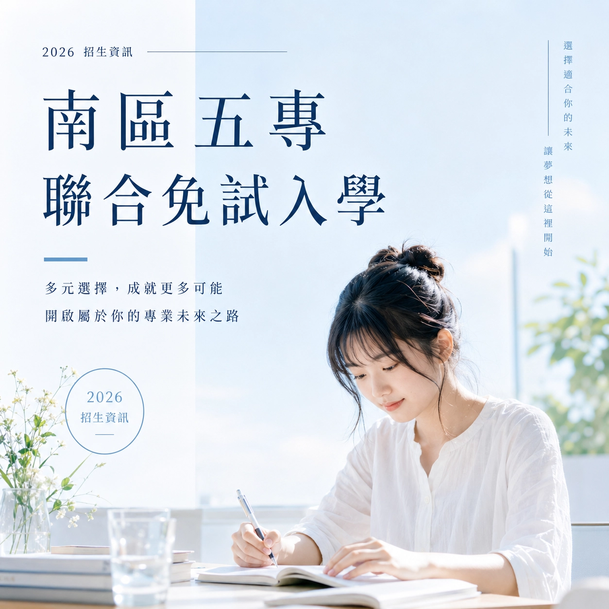 中華醫事科技大學－南區五專聯合免試入學