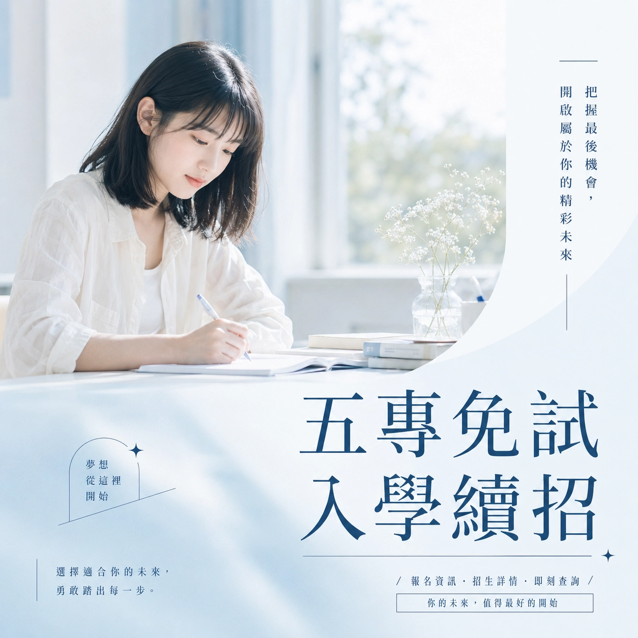 中華醫事科技大學－五專免試入學續招