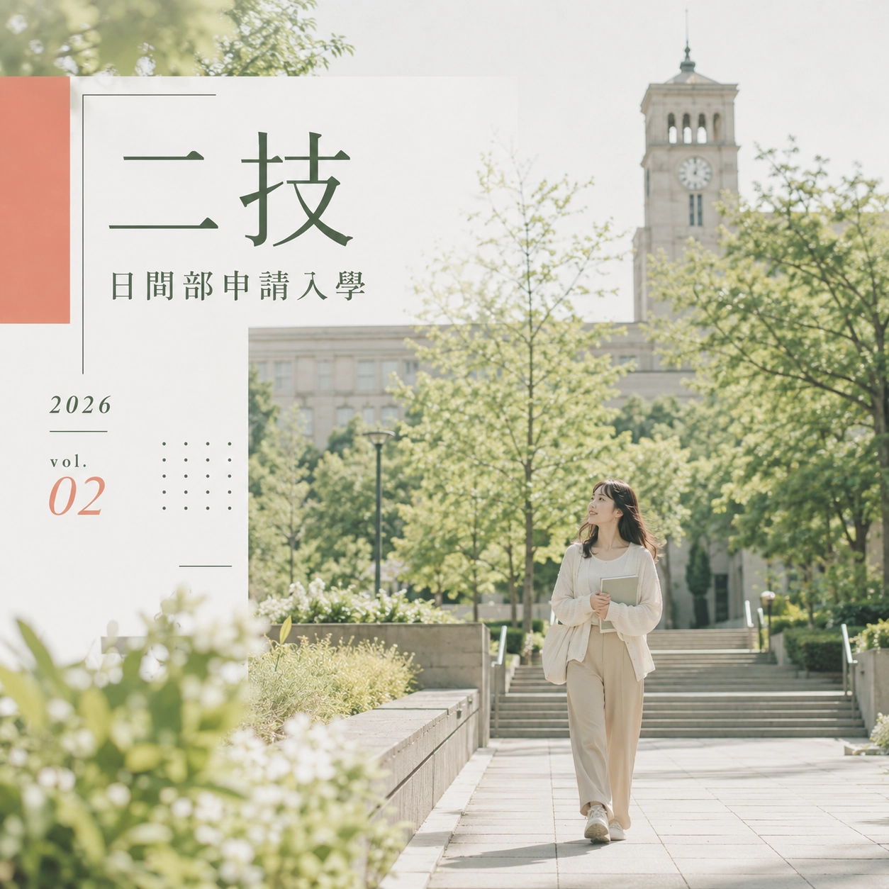 中華醫事科技大學－二技日間部申請入學