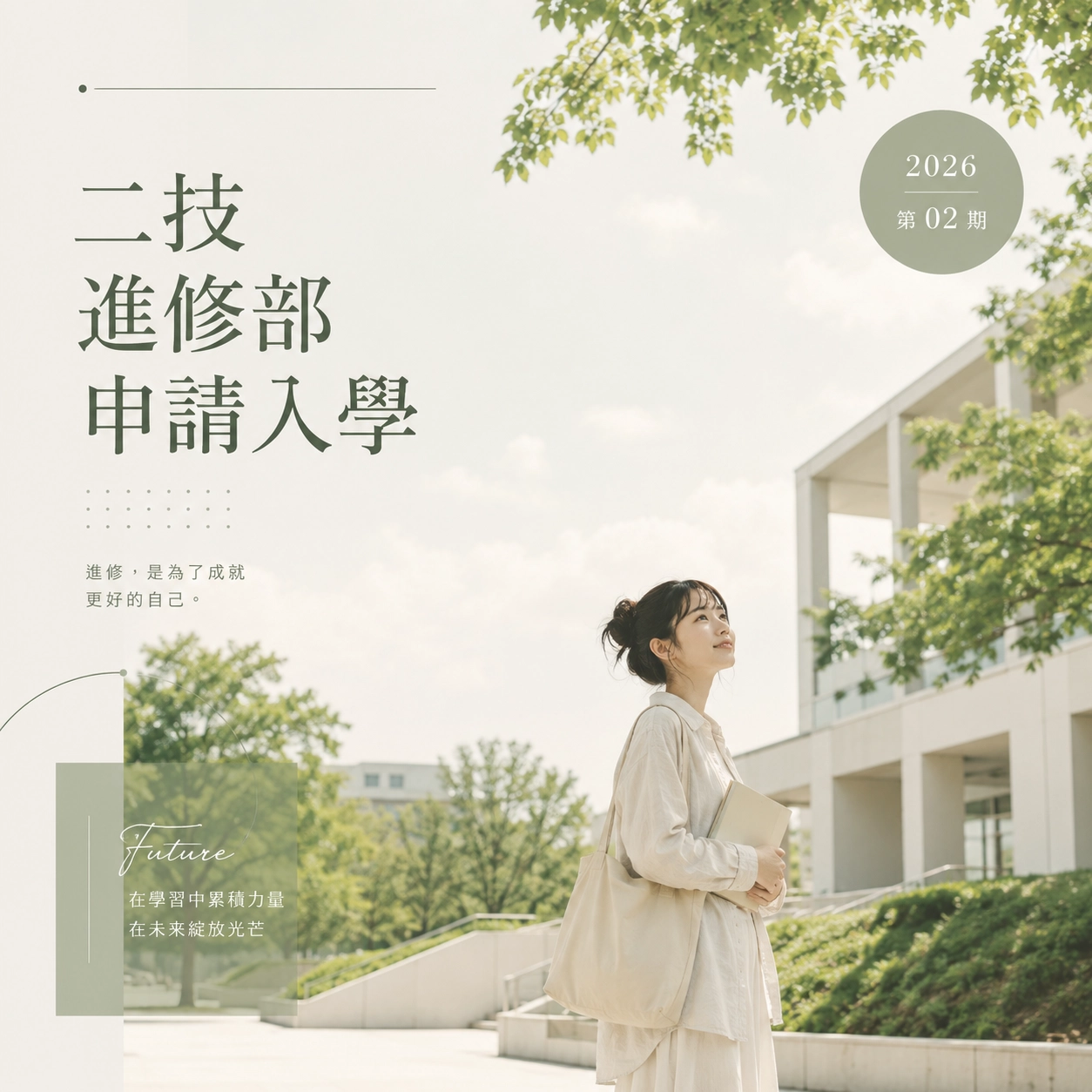 中華醫事科技大學－二技進修部申請入學