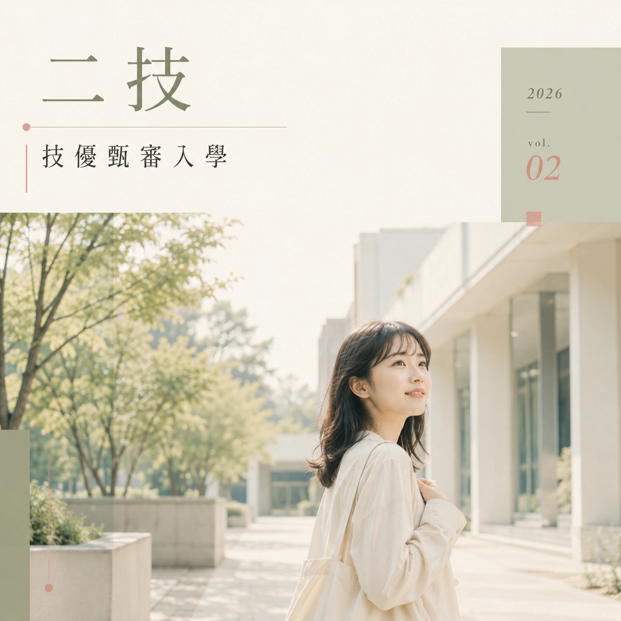 中華醫事科技大學－二技技優甄審入學