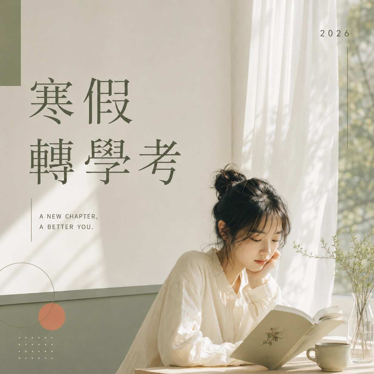 中華醫事科技大學－寒假轉學考