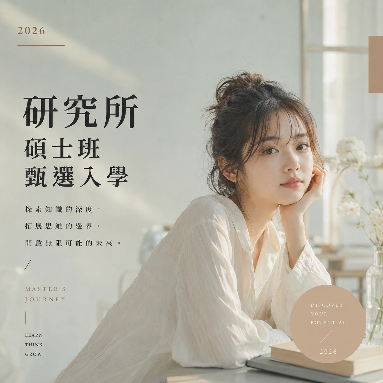 中華醫事科技大學－研究所碩士班甄選入學