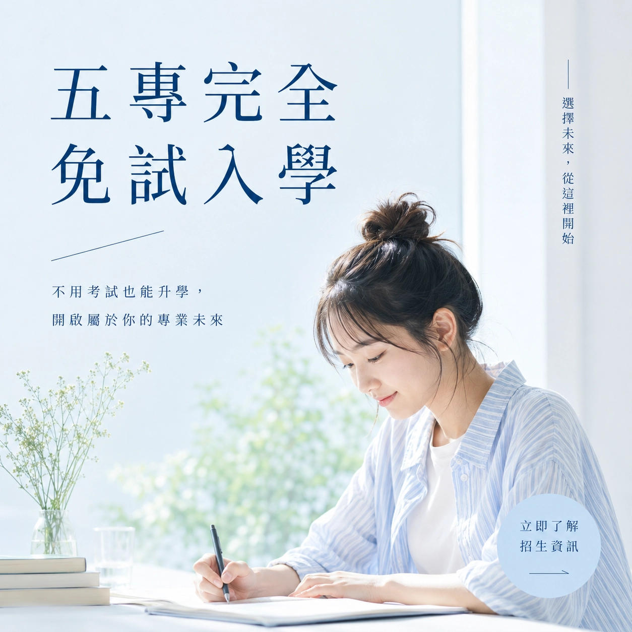 中華醫事科技打學－五專完全免試入學
