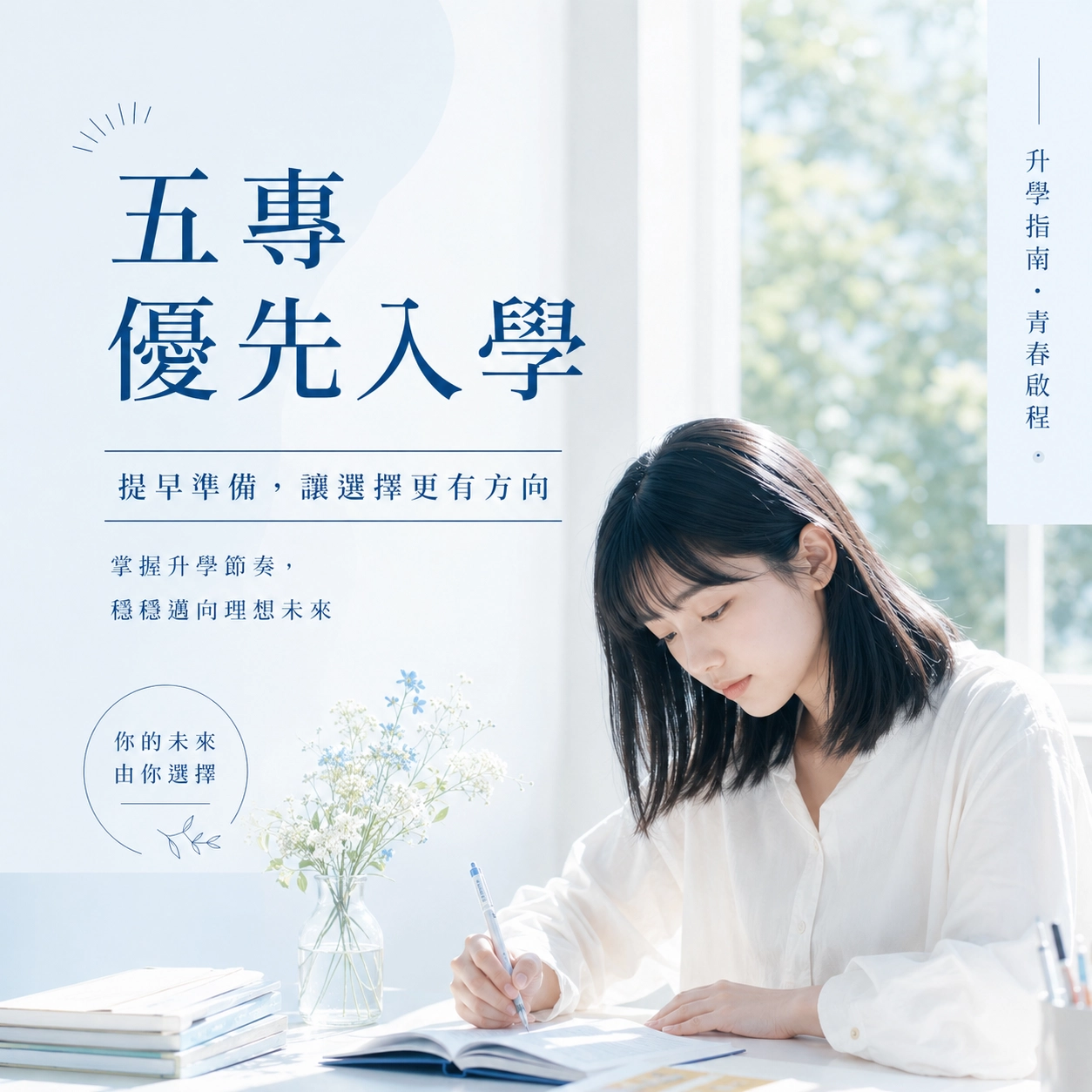 中華醫事科技大學－五專優先免試入學